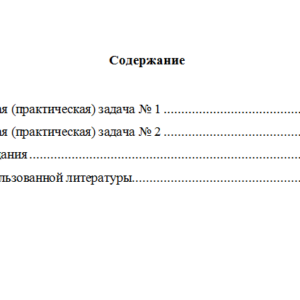 Организационное поведение. Вариант 10. НГУЭУ