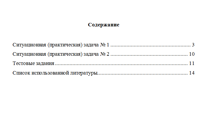 Организационное поведение. Вариант 10. НГУЭУ