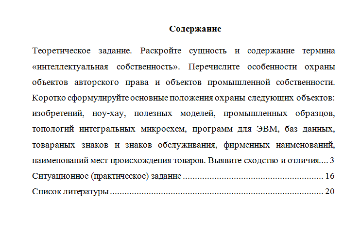 Инновационный менеджмент. Вариант 4. НГУЭУ.