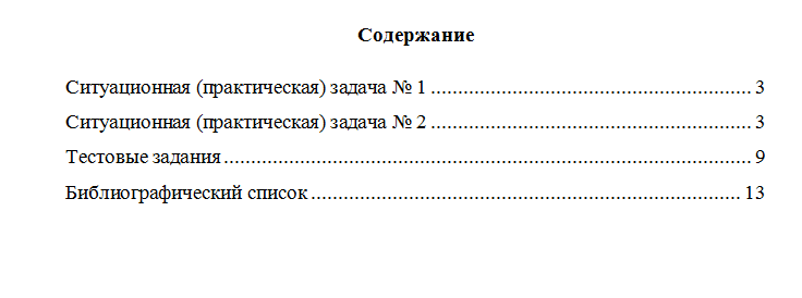 Управление человеческими ресурсами. Вариант 2. НГУЭУ