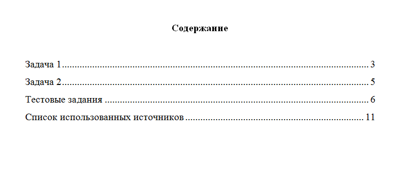 Семейное право. Вариант 2. НГУЭУ