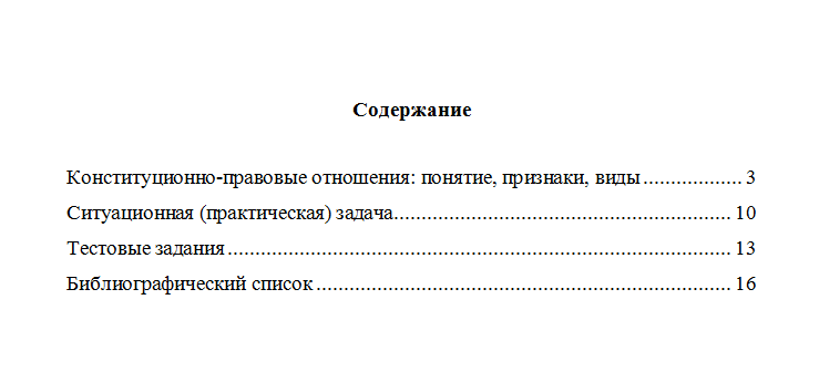 Конституционное право России. Вариант 4. НГУЭУ