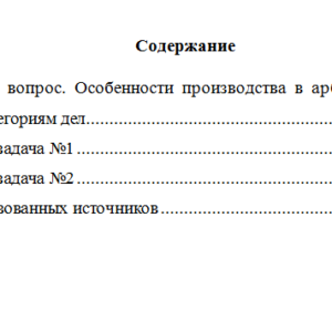 Гражданский и арбитражный процесс. Вариант 10.