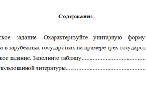 Конституционное право зарубежных стран. Вариант 6. НГУЭУ
