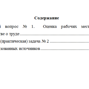 Трудовое право. Вариант 5. НГУЭУ.