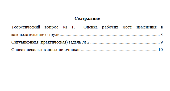 Трудовое право. Вариант 5. НГУЭУ.