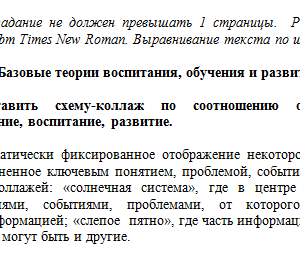Базовые теории воспитания, обучения и развития личности. СибУПК