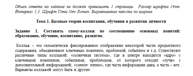 Базовые теории воспитания, обучения и развития личности. СибУПК