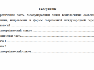 Мировая экономика и международные экономические отношения. Вариант 4. НГУЭУ.