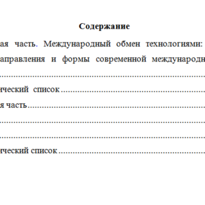 Мировая экономика и международные экономические отношения. Вариант 4. НГУЭУ.