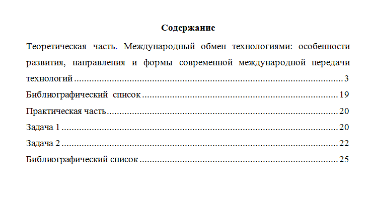 Мировая экономика и международные экономические отношения. Вариант 4. НГУЭУ.