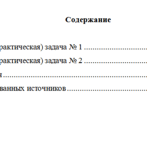 Международное право. Вариант 3. НГУЭУ