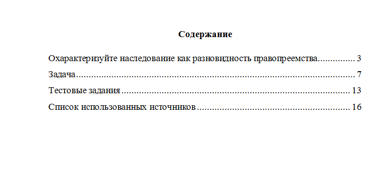 Гражданское право. Вариант 5. НГУЭУ