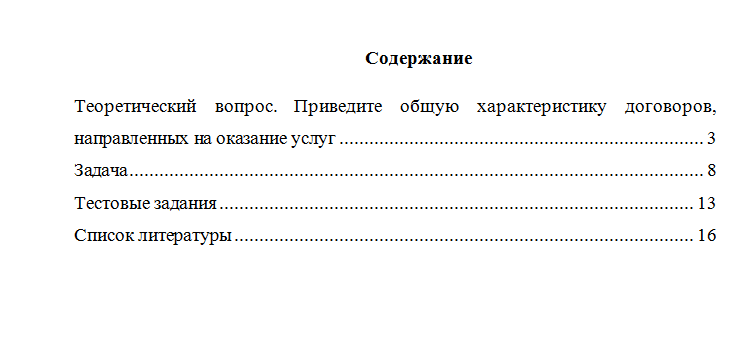 Гражданское право. Вариант 5. НГУЭУ