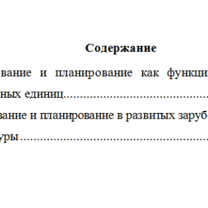 Прогнозирование и планирование. Вариант 4. НГУЭУ