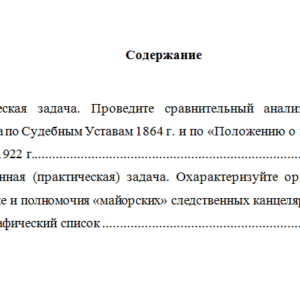 Судебные реформы в истории России. Вариант 4. НГУЭУ