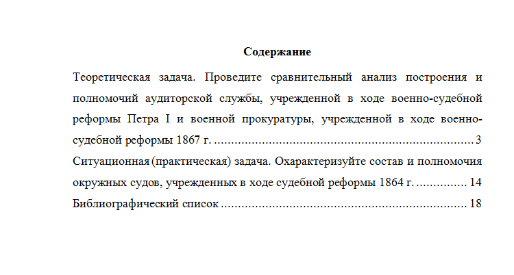 Судебные реформы в истории России. Вариант 5. НГУЭУ