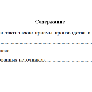 Тактика следственных действий. Вариант 4. НГУЭУ