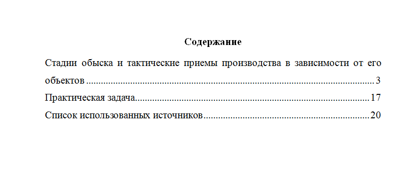 Тактика следственных действий. Вариант 4. НГУЭУ
