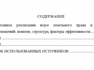 Земельное право. Вариант 7.