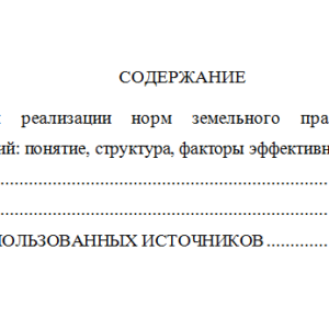 Земельное право. Вариант 7.