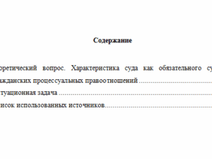 Гражданский процесс. Вариант 5. НГУЭУ