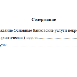 Деньги. Банки. Кредит. Вариант 8. НГУЭУ.