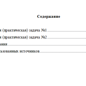Налоги и налогообложение. Вариант 8. НГУЭУ.