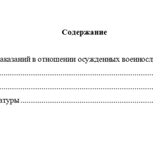 Уголовно-исполнительное право. Вариант 8. НГУЭУ