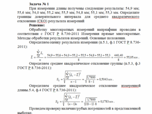 Обработка результатов измерений. СибУПК.