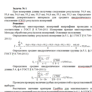 Обработка результатов измерений. СибУПК.