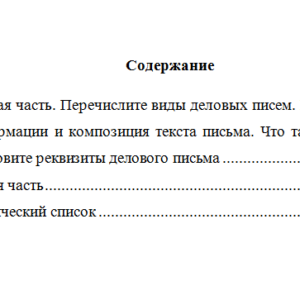 Документационное обеспечение управления. Вариант 4. НГУЭУ.