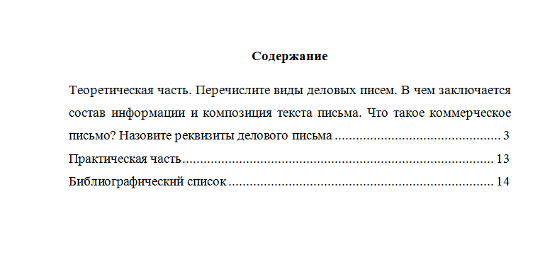 Документационное обеспечение управления. Вариант 4. НГУЭУ.