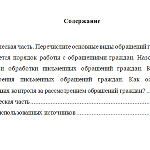 Документационное обеспечение управления. Вариант 9. НГУЭУ.