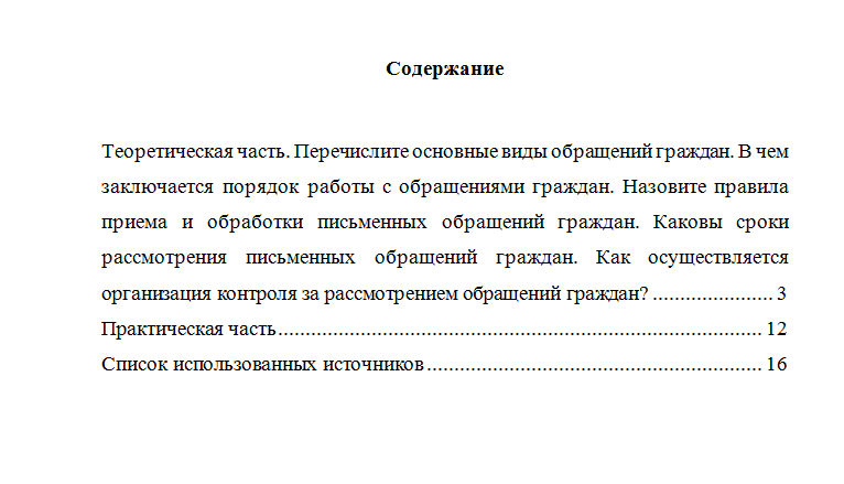 Документационное обеспечение управления. Вариант 9. НГУЭУ.