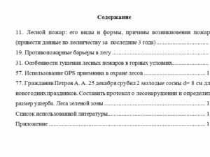 Мероприятия по охране и защите лесов. Контрольная работа.