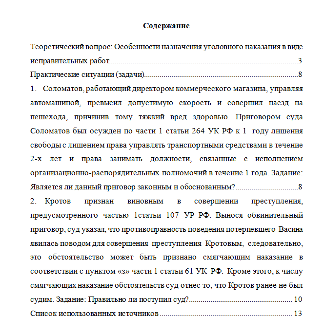Уголовное право. Вариант 5. НГУЭУ