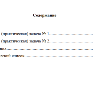 Управление человеческими ресурсами. Вариант 10. НГУЭУ