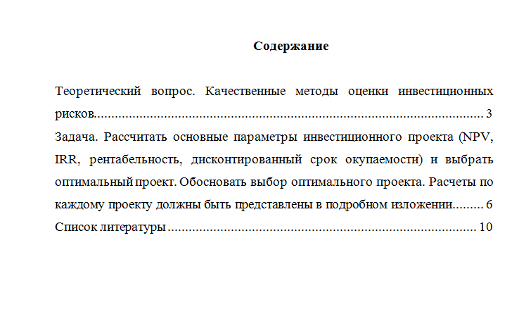 Инвестиционное проектирование. Вариант 4. НГУЭУ.
