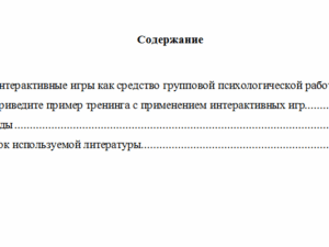 Психологический тренинг. Вариант 1. НГУЭУ