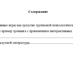 Психологический тренинг. Вариант 1. НГУЭУ