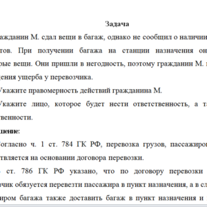 Организационно-правовые аспекты логистики. Задача