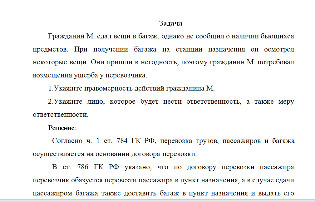 Организационно-правовые аспекты логистики. Задача