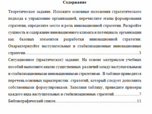Инновационный менеджмент. Вариант 7. НГУЭУ