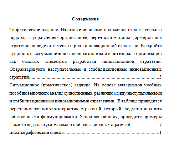 Инновационный менеджмент. Вариант 7. НГУЭУ