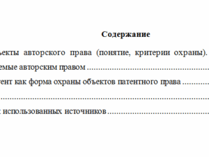 Право интеллектуальной собственности. Вариант 2. НГУЭУ
