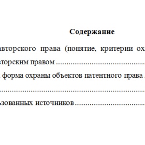 Право интеллектуальной собственности. Вариант 2. НГУЭУ
