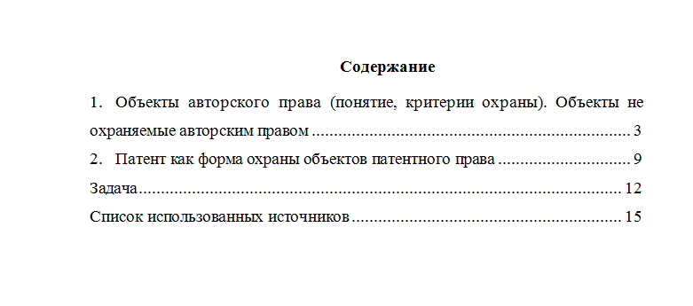 Право интеллектуальной собственности. Вариант 2. НГУЭУ