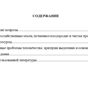 Основы природопользования. Вариант 8. НГУЭУ