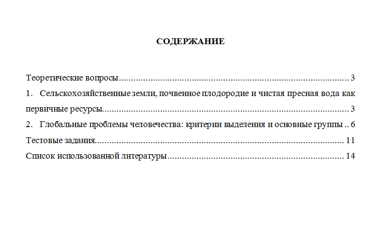 Основы природопользования. Вариант 8. НГУЭУ